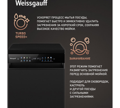 Посудомоечная машина Weissgauff DW 4539 Inverter Touch AutoOpen Black