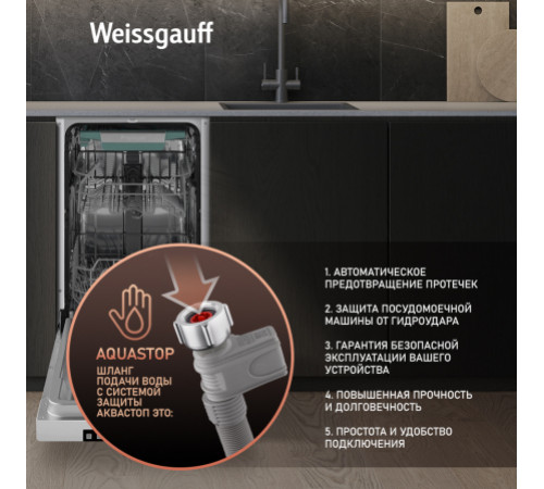 Посудомоечная машина Weissgauff DW 4535