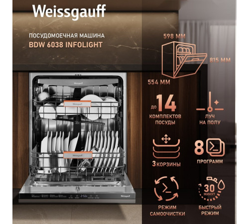 Посудомоечная машина Weissgauff BDW 6038 Infolight