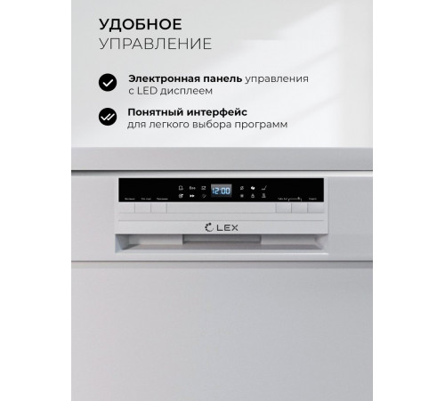 Посудомоечная машина LEX DW6063N WH