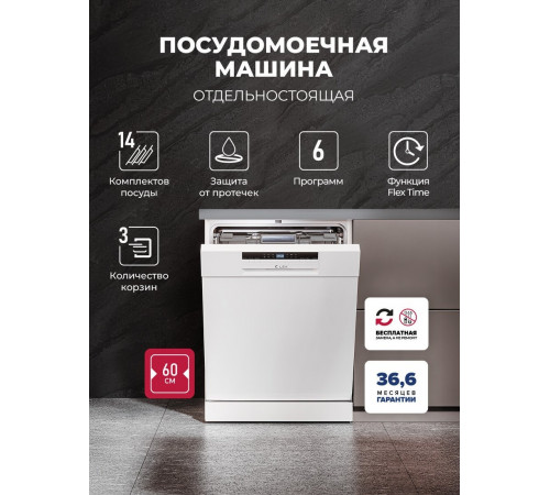 Посудомоечная машина LEX DW6063N WH