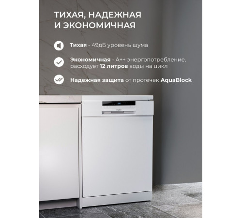 Посудомоечная машина LEX DW6063N WH