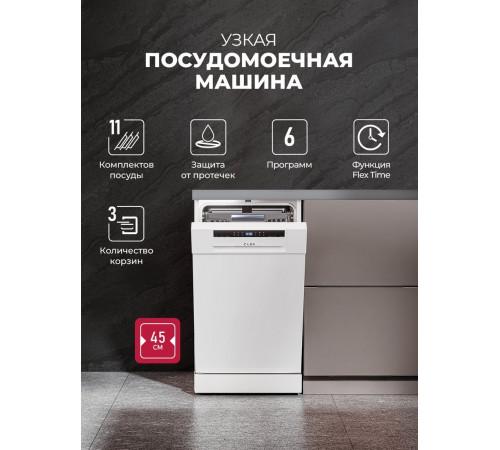 Посудомоечная машина LEX DW4563N WH