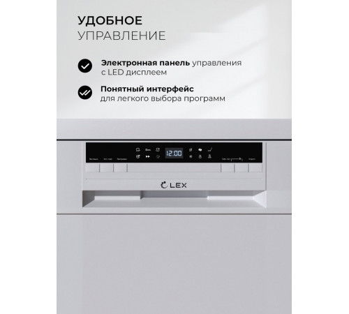 Посудомоечная машина LEX DW4563N WH