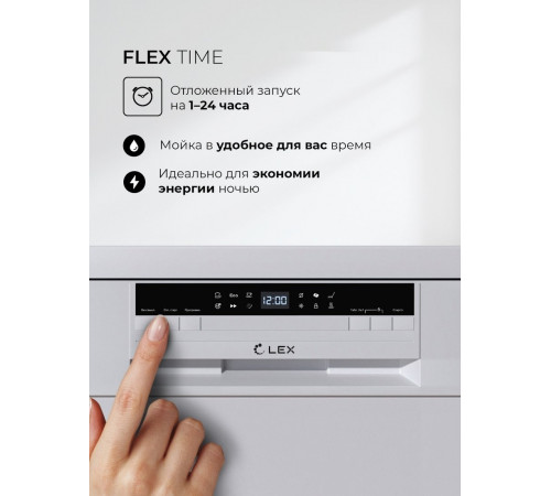 Посудомоечная машина LEX DW4563N WH