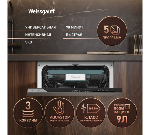 Посудомоечная машина Weissgauff BDW 4535 Autoopen Timer Floor