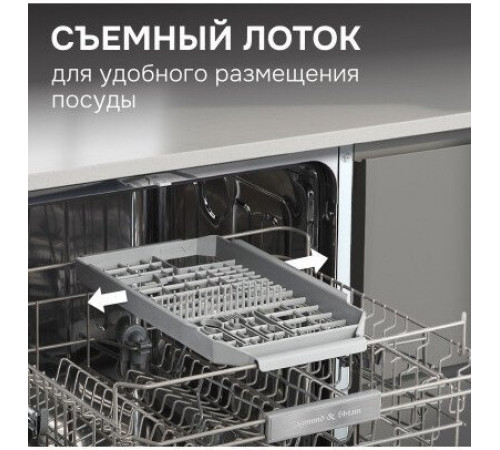 Посудомоечная машина Zigmund & Shtain DW 314.6