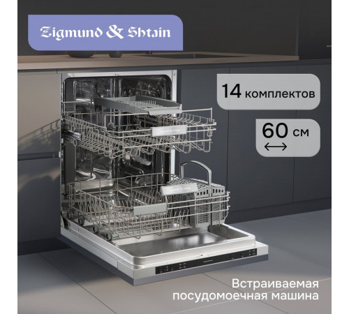 Посудомоечная машина Zigmund & Shtain DW 314.6