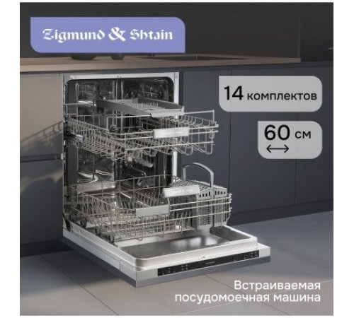 Посудомоечная машина Zigmund & Shtain DW 314.6