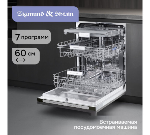 Посудомоечная машина Zigmund & Shtain DW 312.6