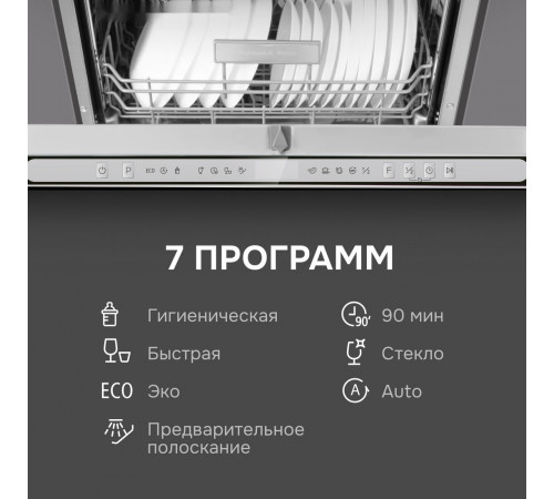 Посудомоечная машина Zigmund & Shtain DW 312.6