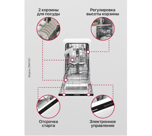 Посудомоечная машина Hansa ZIM 476 H