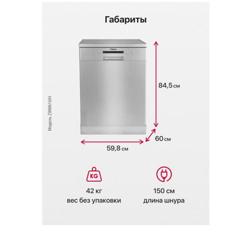 Посудомоечная машина Hansa ZWM 616 IH