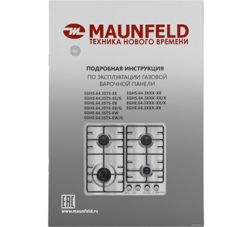 Варочная панель Maunfeld EGHE.64.3STS-EB/G