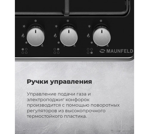 Варочная панель Maunfeld EGHE.64.3STS-EB/G