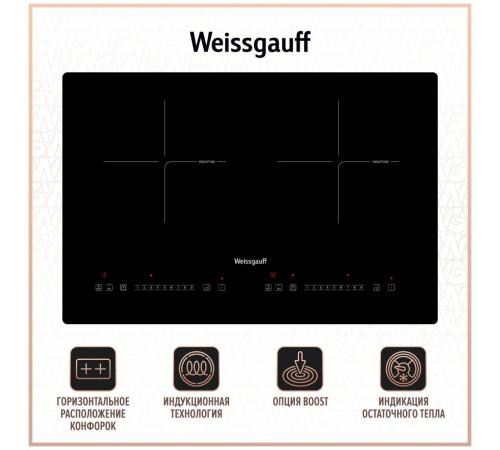 Варочная панель Weissgauff HI 412 H