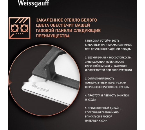 Варочная панель Weissgauff HGG 641 WGSV