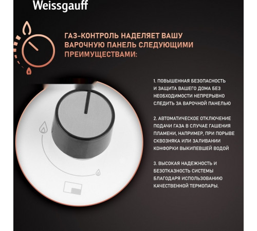Варочная панель Weissgauff HGG 641 WGSV