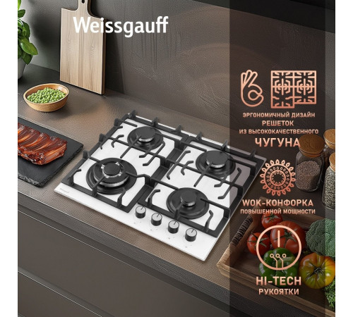 Варочная панель Weissgauff HGG 641 WGSV