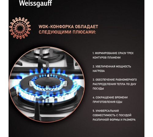Варочная панель Weissgauff HGG 641 WGSV