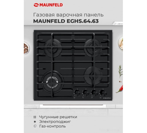 Варочная панель Maunfeld EGHG.64.63CW/G