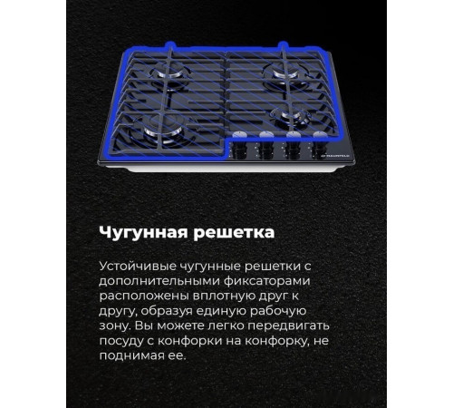 Варочная панель Maunfeld EGHE.64.6CW/G