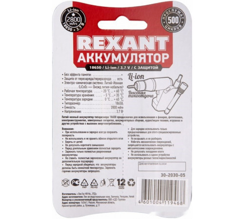 Аккумулятор Rexant 18650 2800mAh 30-2030-05