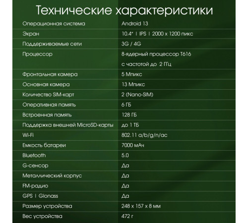 Планшет DIGMA Pro HIT 16