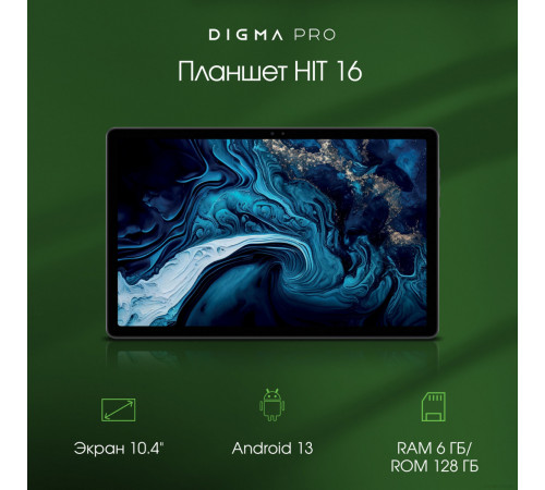 Планшет DIGMA Pro HIT 16