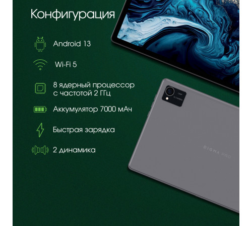 Планшет DIGMA Pro HIT 16