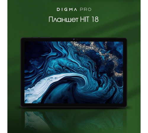 Планшет DIGMA Pro HIT 18 6GB/128GB (фиолетовый)