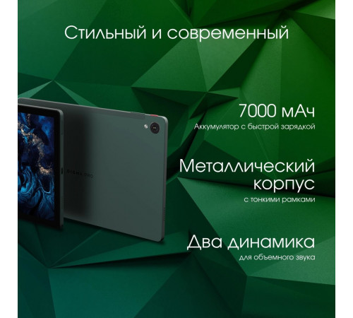 Планшет DIGMA Pro Pulse 4G 8GB/256GB (темно-зеленый)