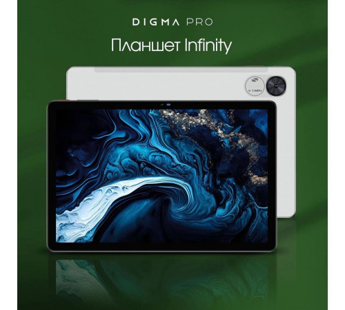 Планшет DIGMA Pro Infinity 4G 8GB/256GB (серебристый)