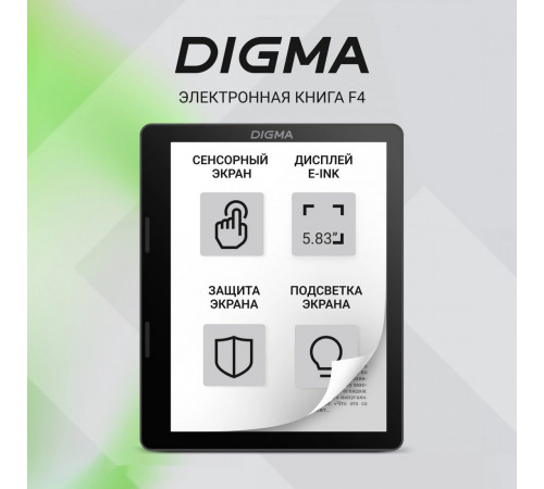 Электронная книга DIGMA F4