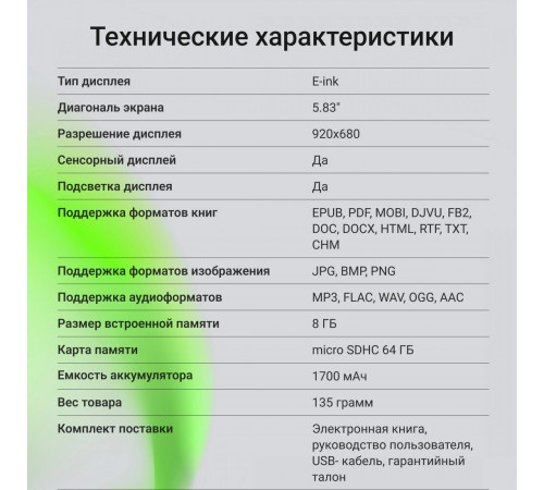 Электронная книга DIGMA F4