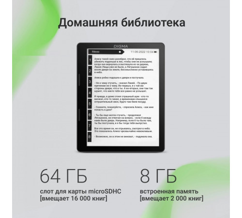 Электронная книга DIGMA F4