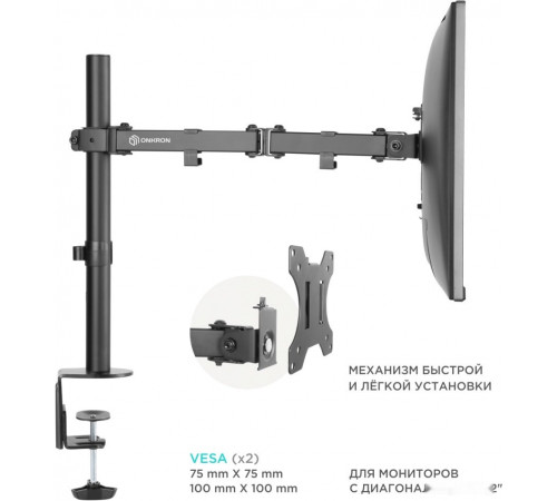 Кронштейн Onkron D221E (черный)