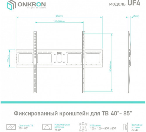 Кронштейн Onkron UF4