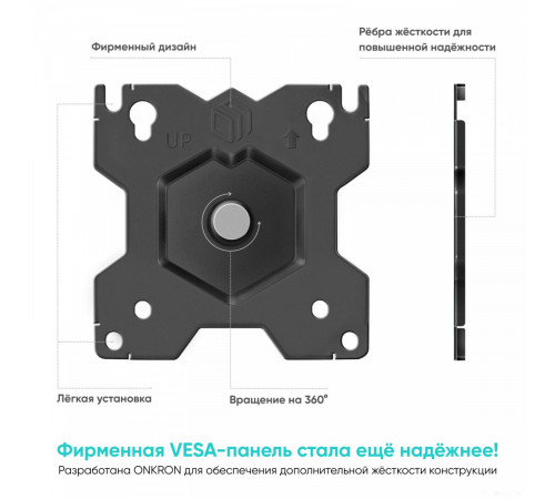 Кронштейн Onkron D208E (черный)