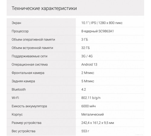 Планшет DIGMA Citi 1313C 4G