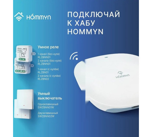 Центр управления (хаб) Hommyn Hub HH-01