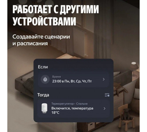 Умный термостат радиаторный Яндекс YNDX-00518