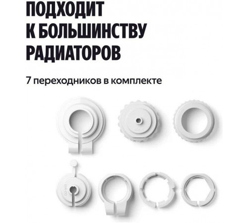 Умный термостат радиаторный Яндекс YNDX-00518