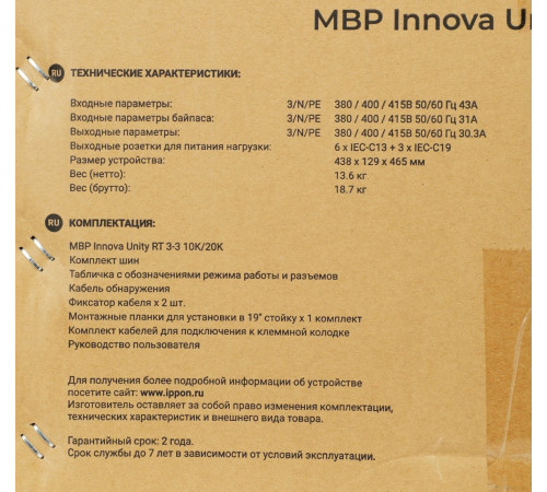 Блок распределения питания IPPON Innova Unity RT 3-3 MBP