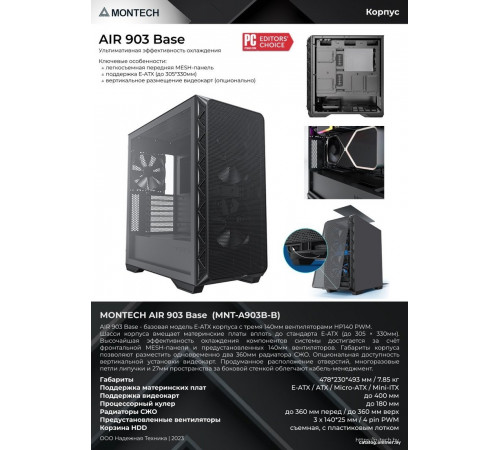 Корпус Montech AIR 903 Base (черный) без БП