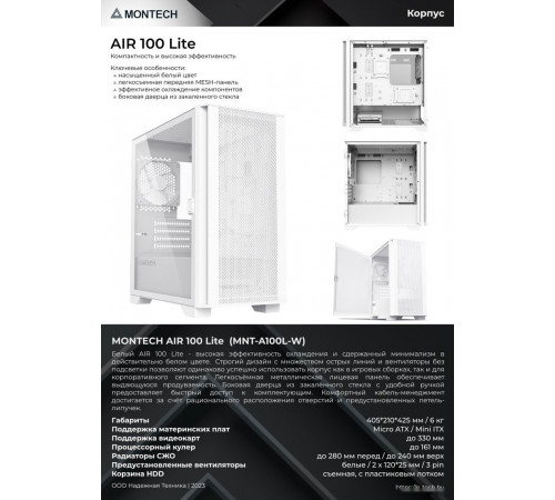 Корпус Montech AIR 100 Lite (белый)