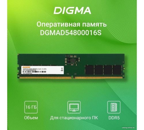 Модуль памяти DIGMA 16ГБ DDR5 4800 МГц DGMAD54800016S