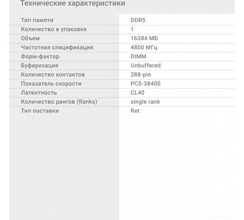 Модуль памяти DIGMA 16ГБ DDR5 4800 МГц DGMAD54800016S