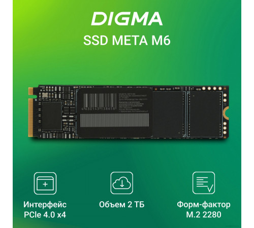 SSD DIGMA Meta M6 2TB DGSM4002TM63T