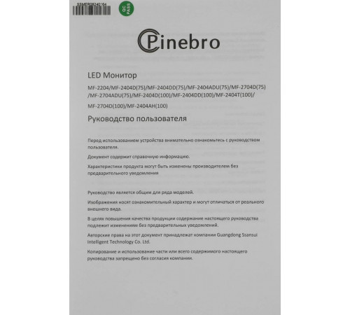 Монитор PINEBRO MF-2204